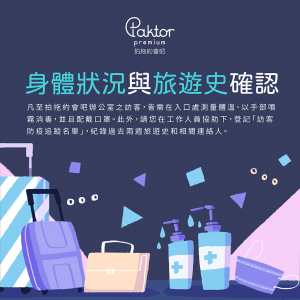 拍拖約會吧 - 防疫 武漢肺炎01
