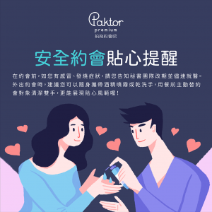 拍拖約會吧 - 防疫 武漢肺炎