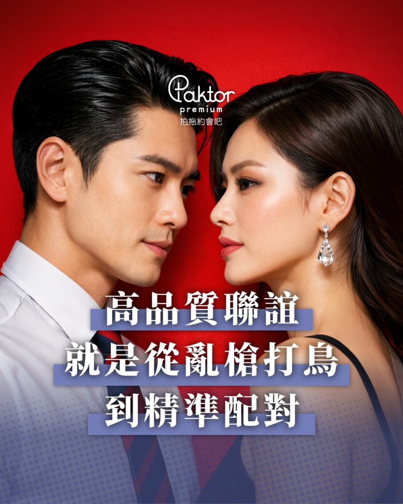 高品質聯誼是什麼？從「亂槍打鳥」到「精準戀愛」的升級選擇